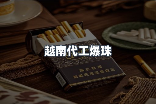 免税香烟